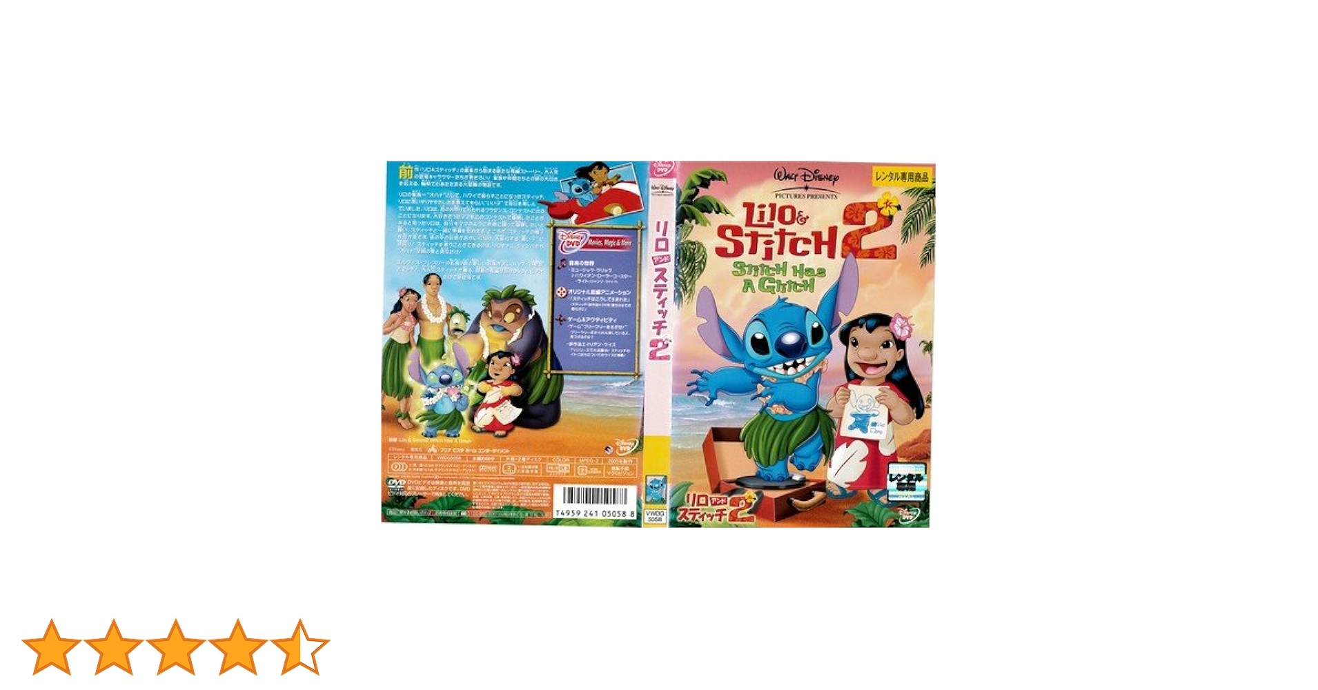 Amazon.co.jp: リロ・アンド・スティッチ2｜中古DVD [レンタル